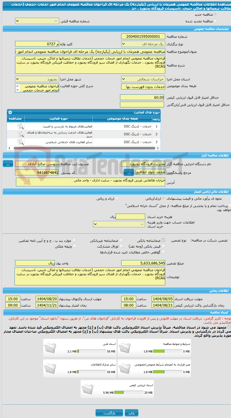تصویر کوچک آگهی مناقصه عمومی همزمان با ارزیابی (یکپارچه) یک مرحله ای فراخوان مناقصه عمومی انجام امور خدمات حجمی (خدمات نظافت ترمینالها و اماکن جنبی، تاسیسات فرودگاه بجنورد ، خد