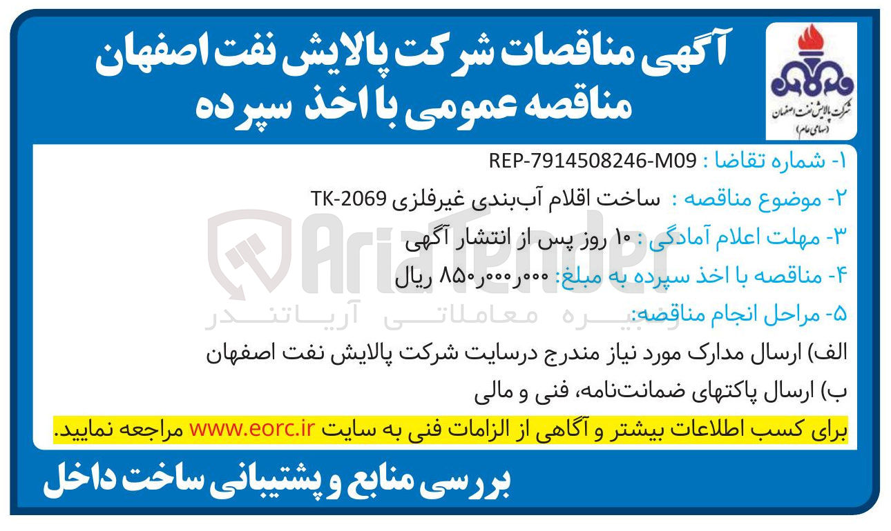 تصویر کوچک آگهی ساخت اقلام آب بندی غیر فلزی 2069 - TK 