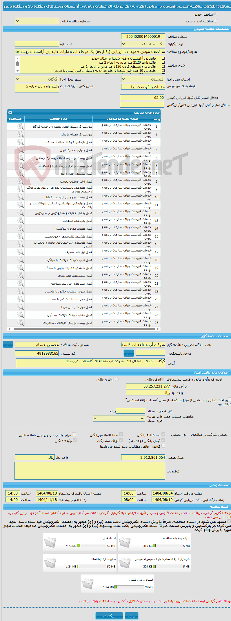تصویر کوچک آگهی مناقصه عمومی همزمان با ارزیابی (یکپارچه) یک مرحله ای عملیات جابجایی آرامستان روستاهای جنگلده بالا و جنگلده پایین