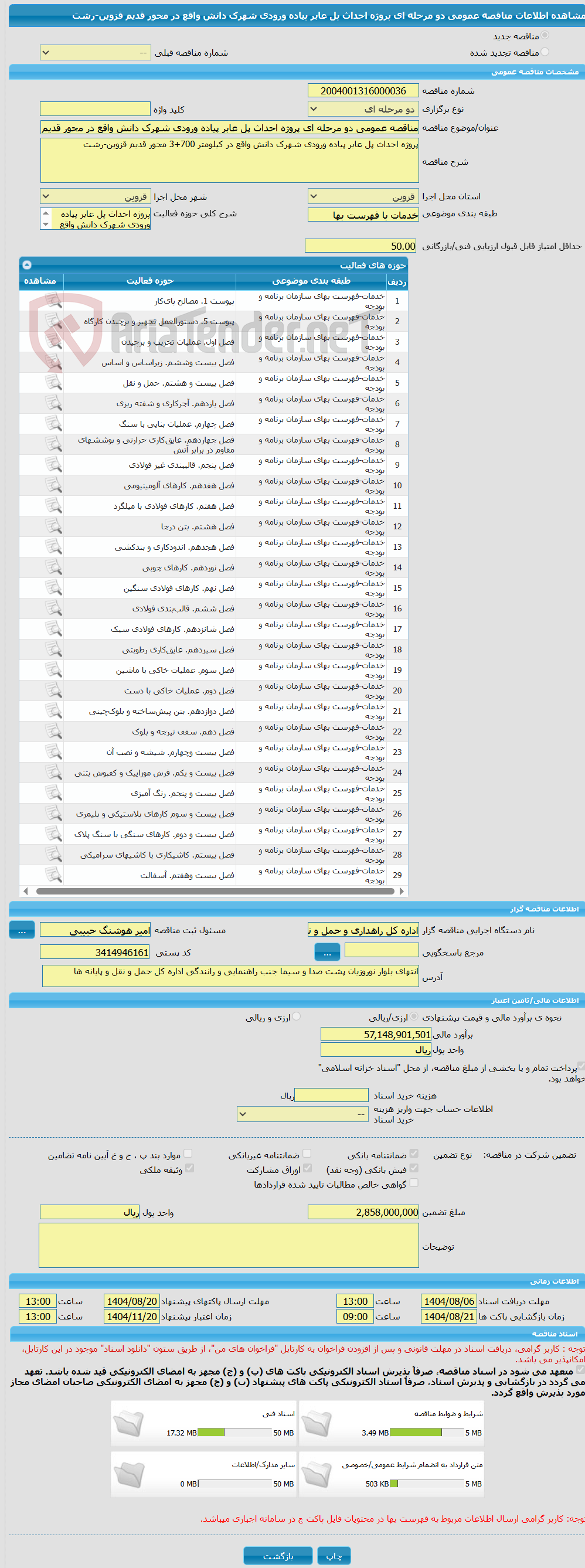 تصویر کوچک آگهی مناقصه عمومی دو مرحله ای پروژه احداث پل عابر پیاده ورودی شهرک دانش واقع در محور قدیم قزوین-رشت