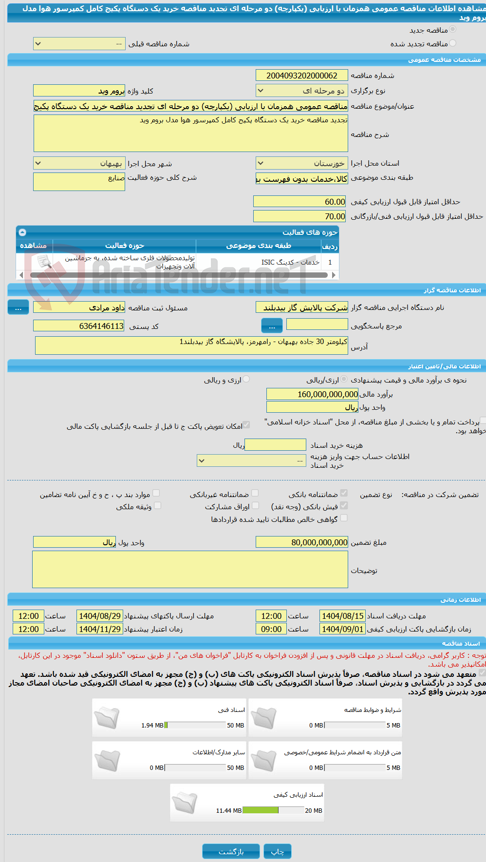 تصویر کوچک آگهی مناقصه عمومی همزمان با ارزیابی (یکپارچه) دو مرحله ای تجدید مناقصه خرید یک دستگاه پکیج کامل کمپرسور هوا مدل بروم وید