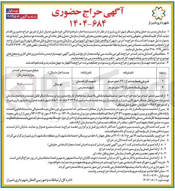 تصویر کوچک آگهی اجاره غرفه و اماکن