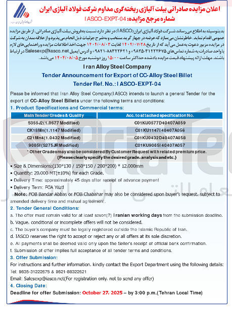 تصویر کوچک آگهی  فروش سیلت آلیاژی صادراتی