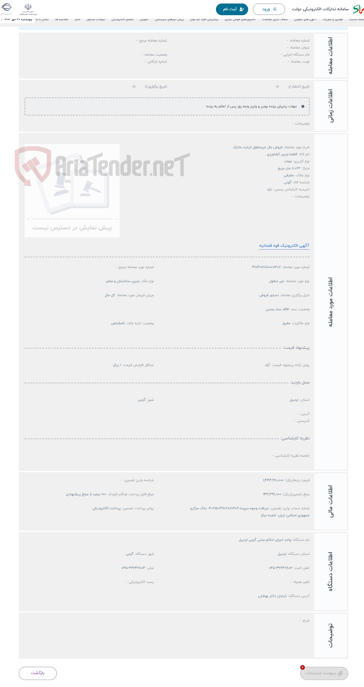 تصویر کوچک آگهی حراج فروش مال غیرمنقول ازبابت ماترک