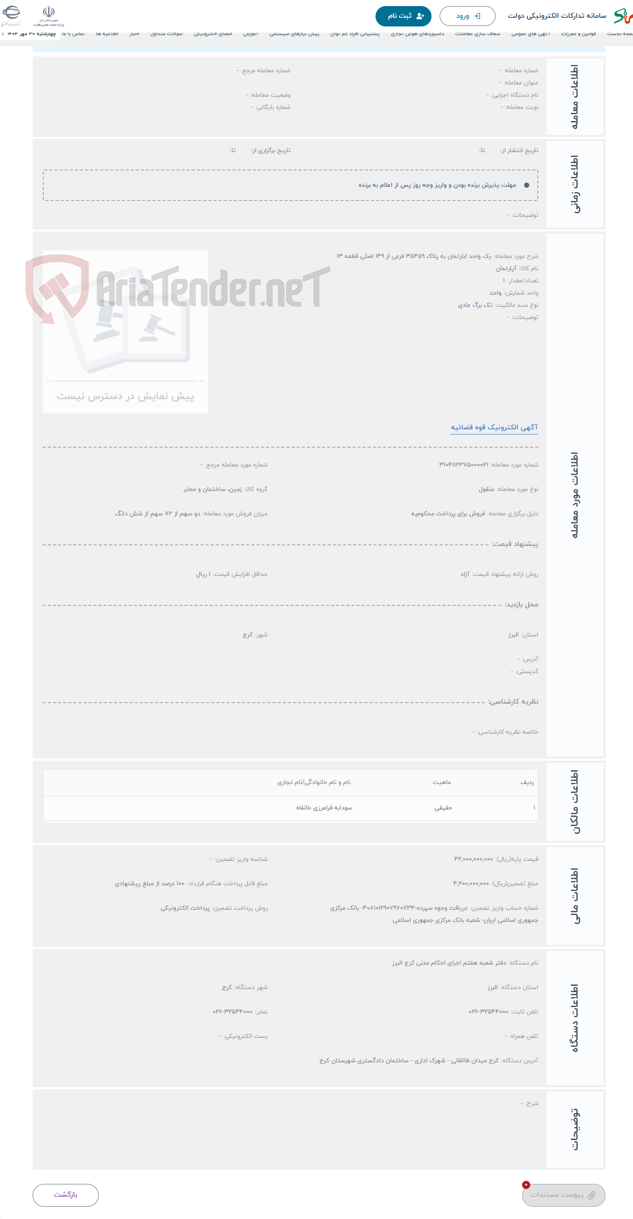 تصویر کوچک آگهی حراج یک واحد ابارتمان به پلاک 35459 فرعی از 149 اصلی قطعه 13