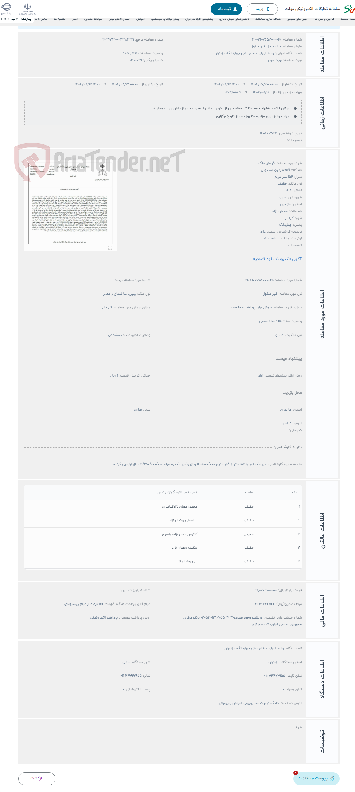 تصویر کوچک آگهی حراج  فروش ملک 