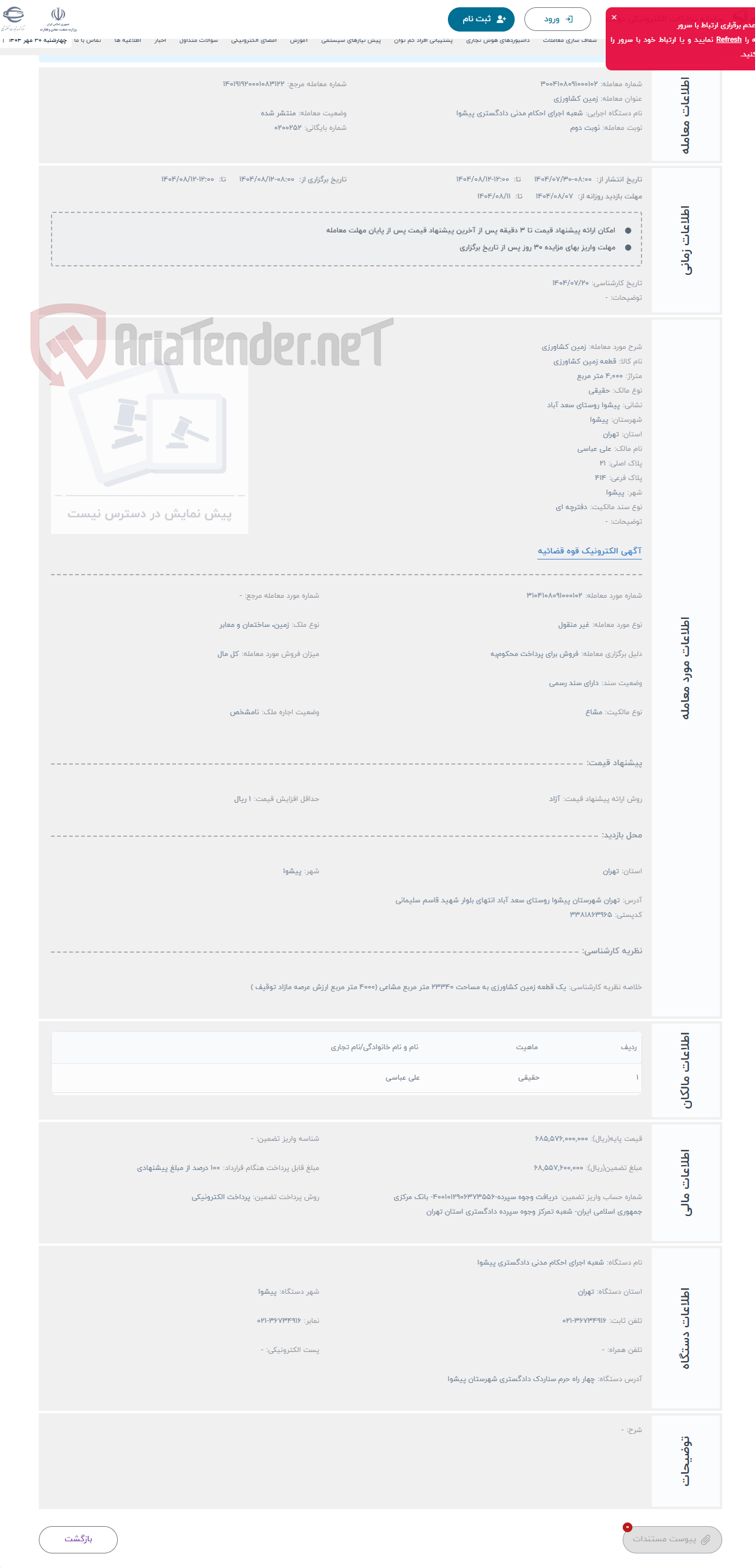 تصویر کوچک آگهی حراج زمین کشاورزی