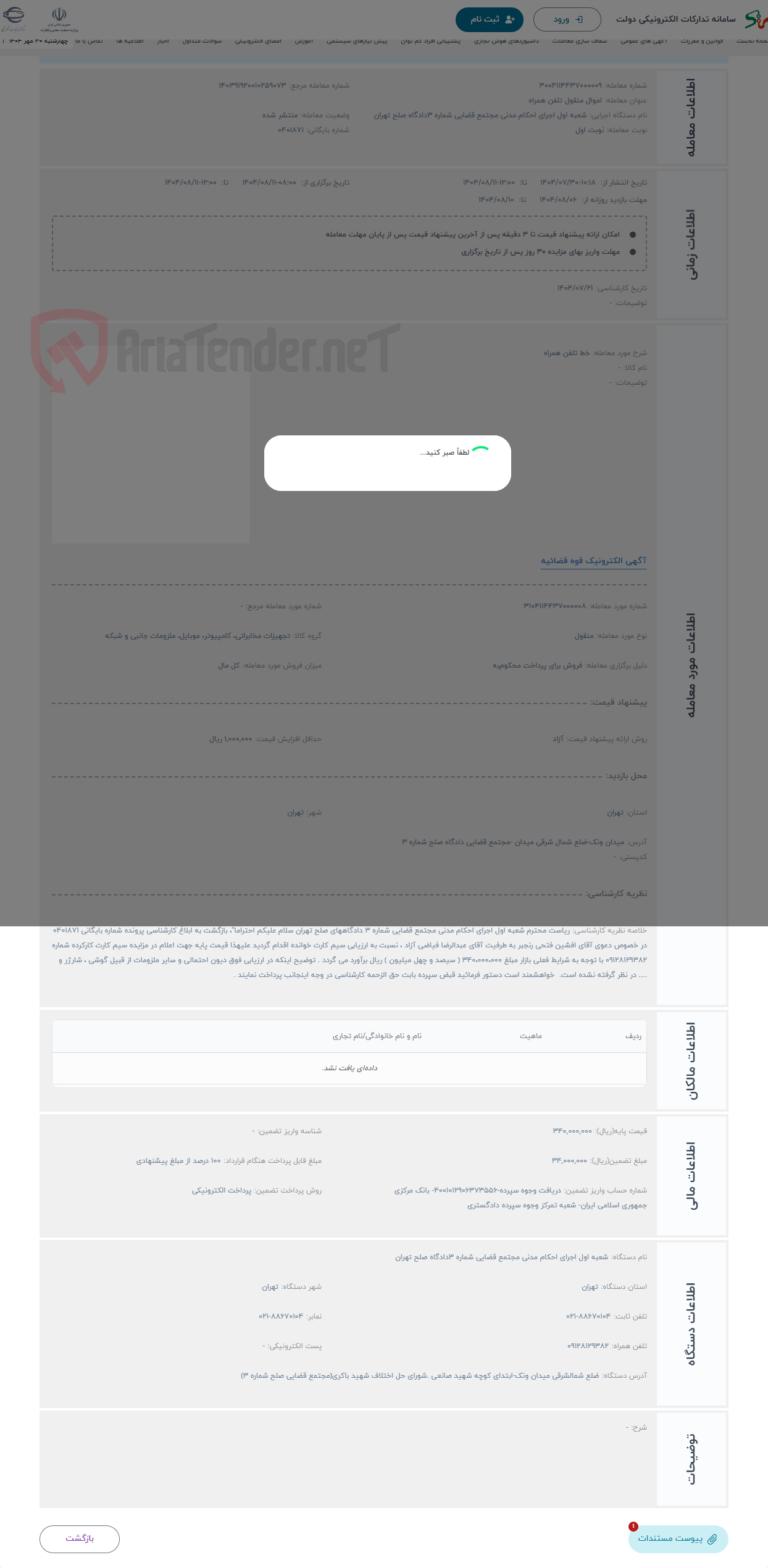 تصویر کوچک آگهی حراج خط تلفن همراه 