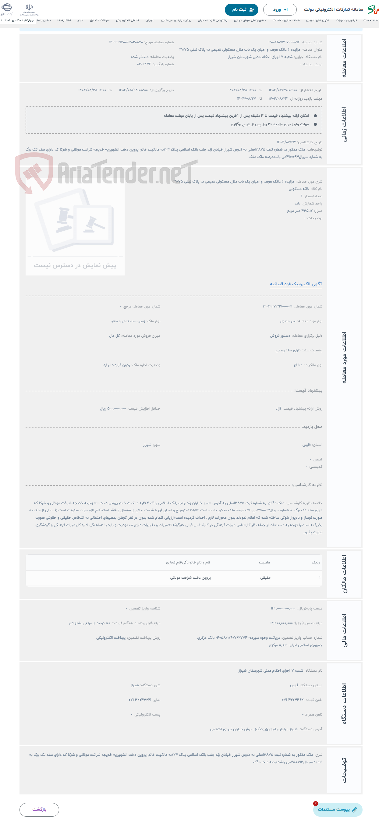 تصویر کوچک آگهی حراج مزایده 6 دانگ عرصه و اعیان یک باب منزل مسکونی قدیمی به پلاک ثبتی 3875