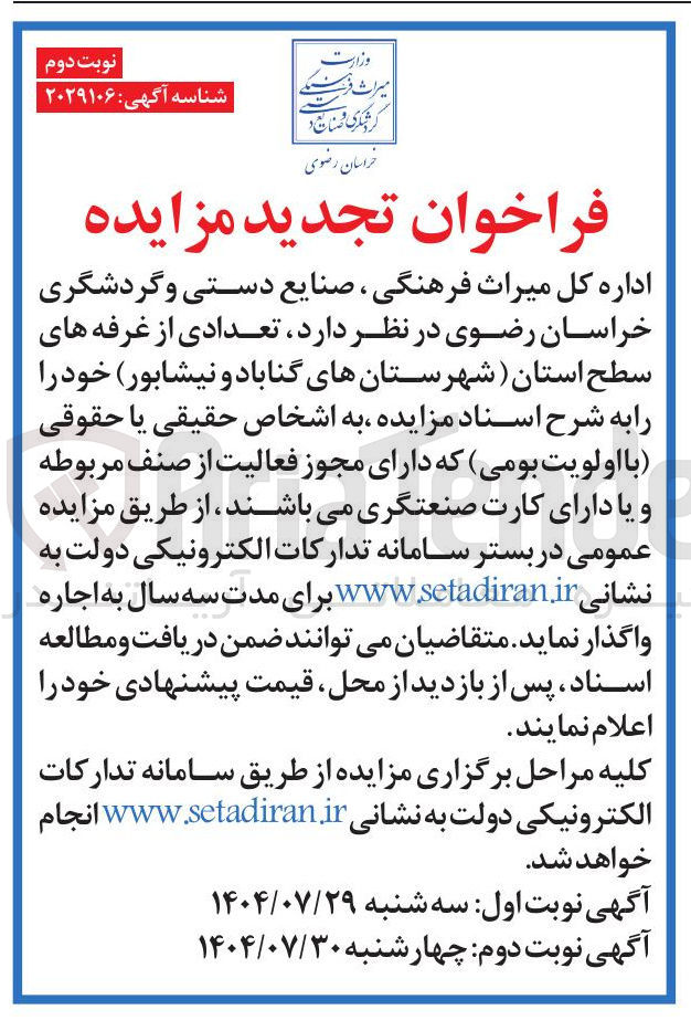 تصویر کوچک آگهی تعدادی از غرفه های سطح استان