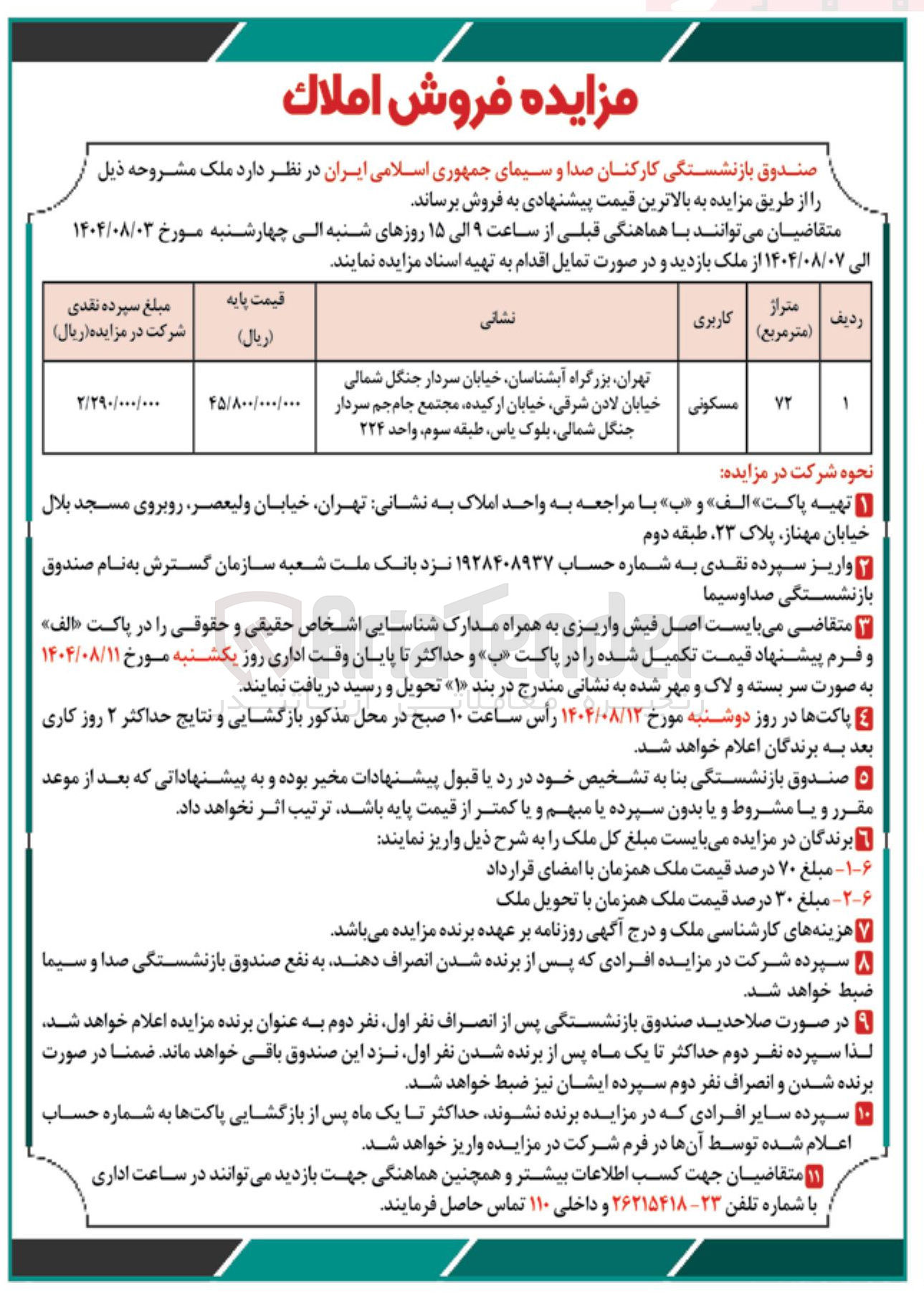 تصویر کوچک آگهی  فروش املاک 
