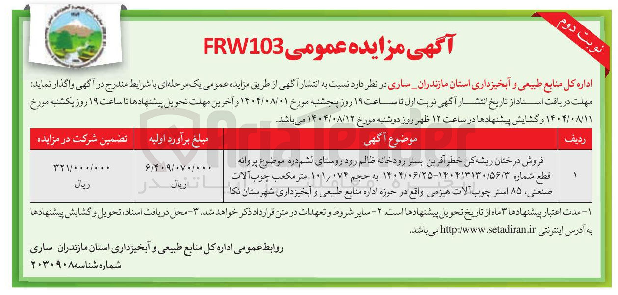 تصویر کوچک آگهی فروش درختان ریشه کن خطر آفرین بستر رودخانه