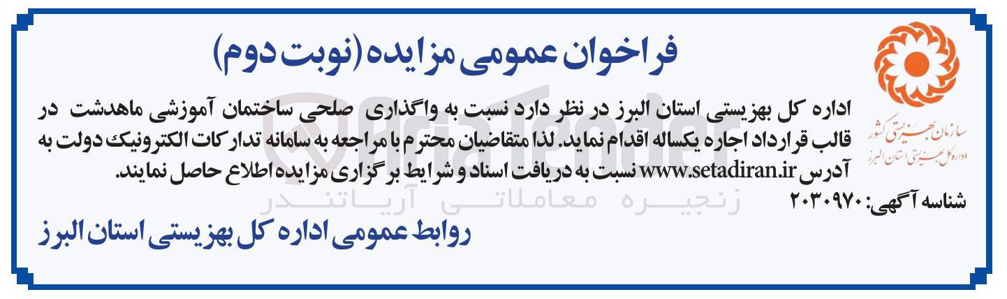 تصویر کوچک آگهی واگذاری صلحی ساختمان آموزشی