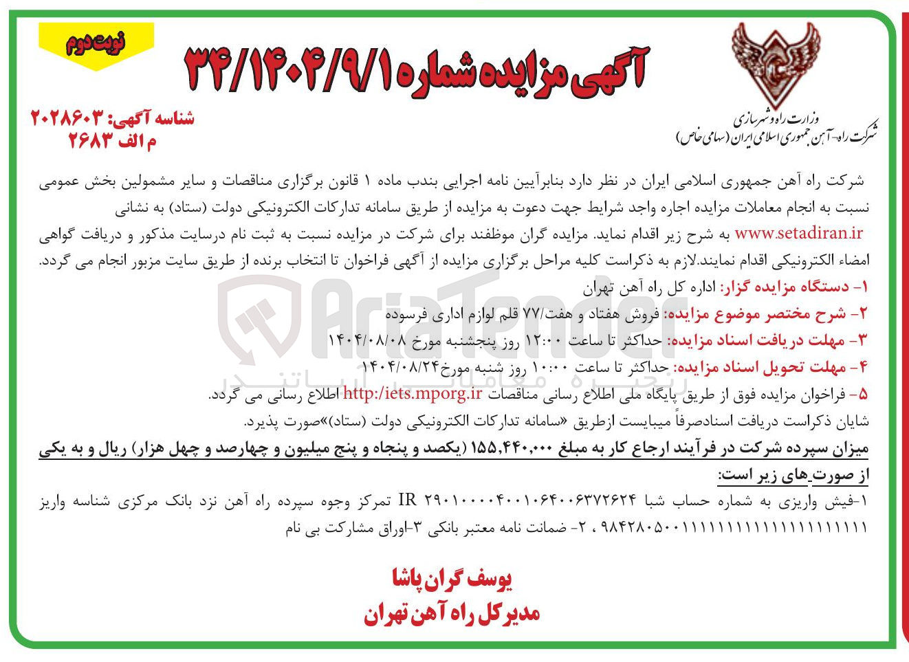 تصویر کوچک آگهی فروش هفتاد و هفت ۷۷ قلم لوازم اداری فرسوده