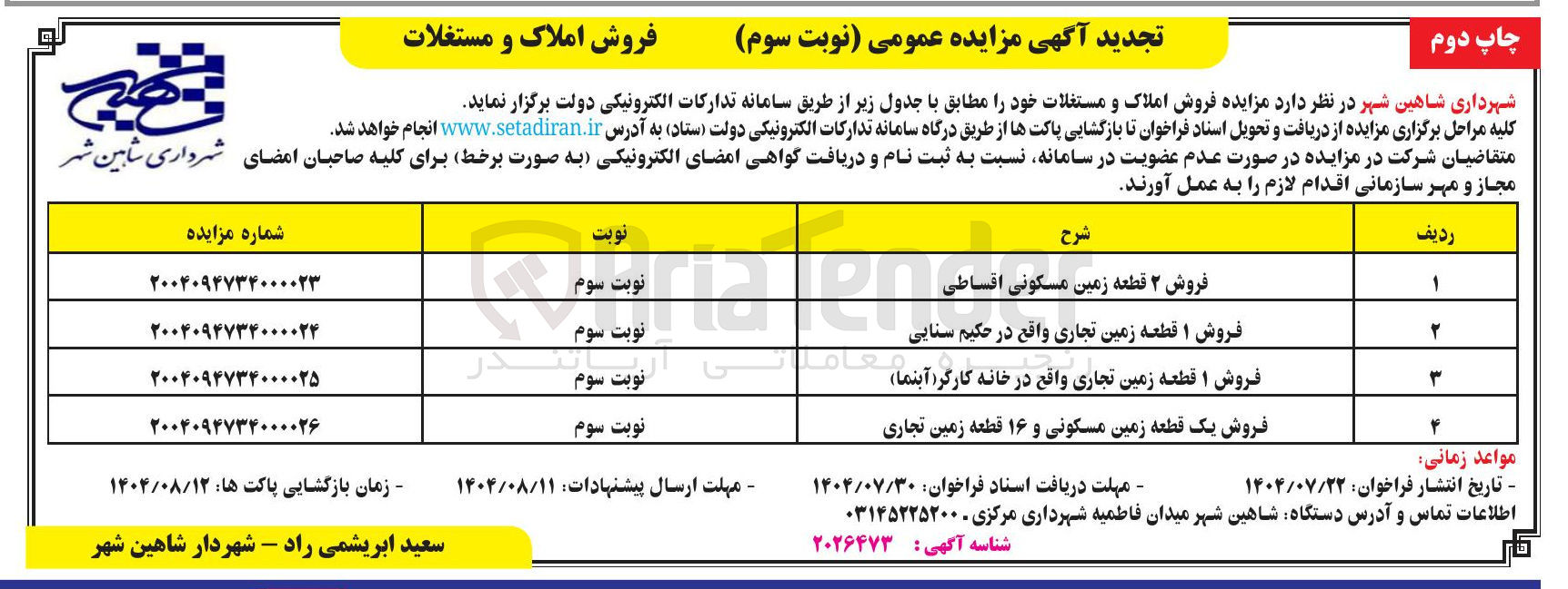 تصویر کوچک آگهی فروش ۲ قطعه زمین مسکونی اقساطی 
