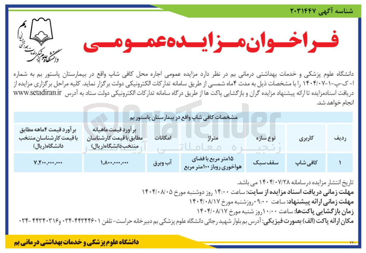 تصویر کوچک آگهی  اجاره محل کافی شاپ