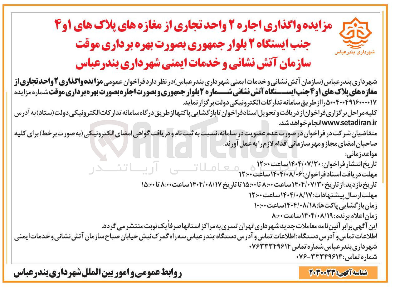 تصویر کوچک آگهی واگذاری اجاره ۲ واحد تجاری