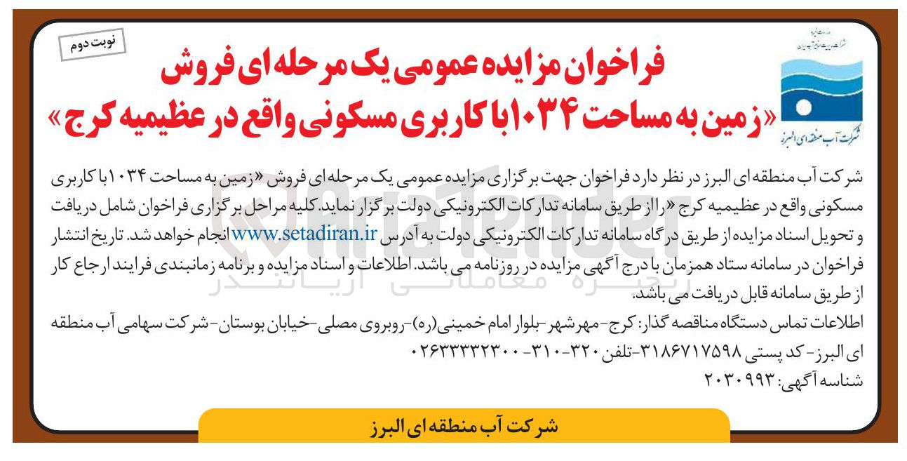 تصویر کوچک آگهی فروش زمین به مساحت ۱۰۳۴ با کاربری مسکونی 