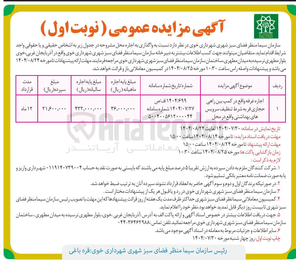 تصویر کوچک آگهی اجاره ی غرفه واقع در کمپ بین راهی حجازی فربه شرط تنظیف سرویس های بهداشتی واقع در محل