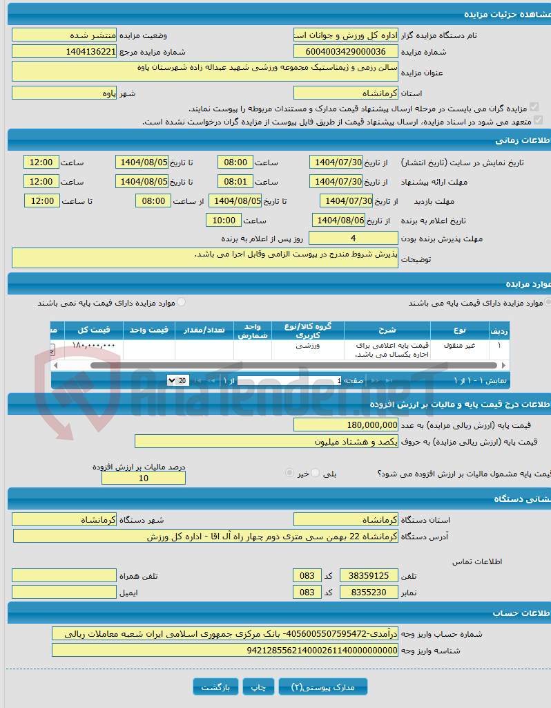 تصویر کوچک آگهی سالن رزمی و ژیمناستیک مجموعه ورزشی شهید عبداله زاده شهرستان پاوه