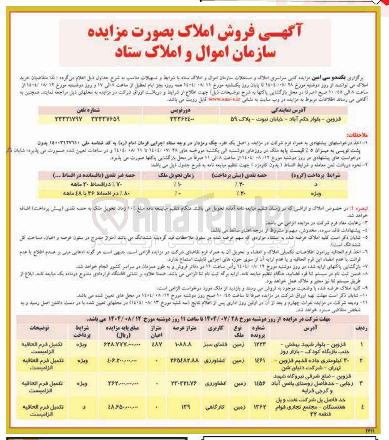 تصویر کوچک آگهی فروش 4 ردیف زمین با کاربری فضای سبز کشاورزی و کارگاهی 