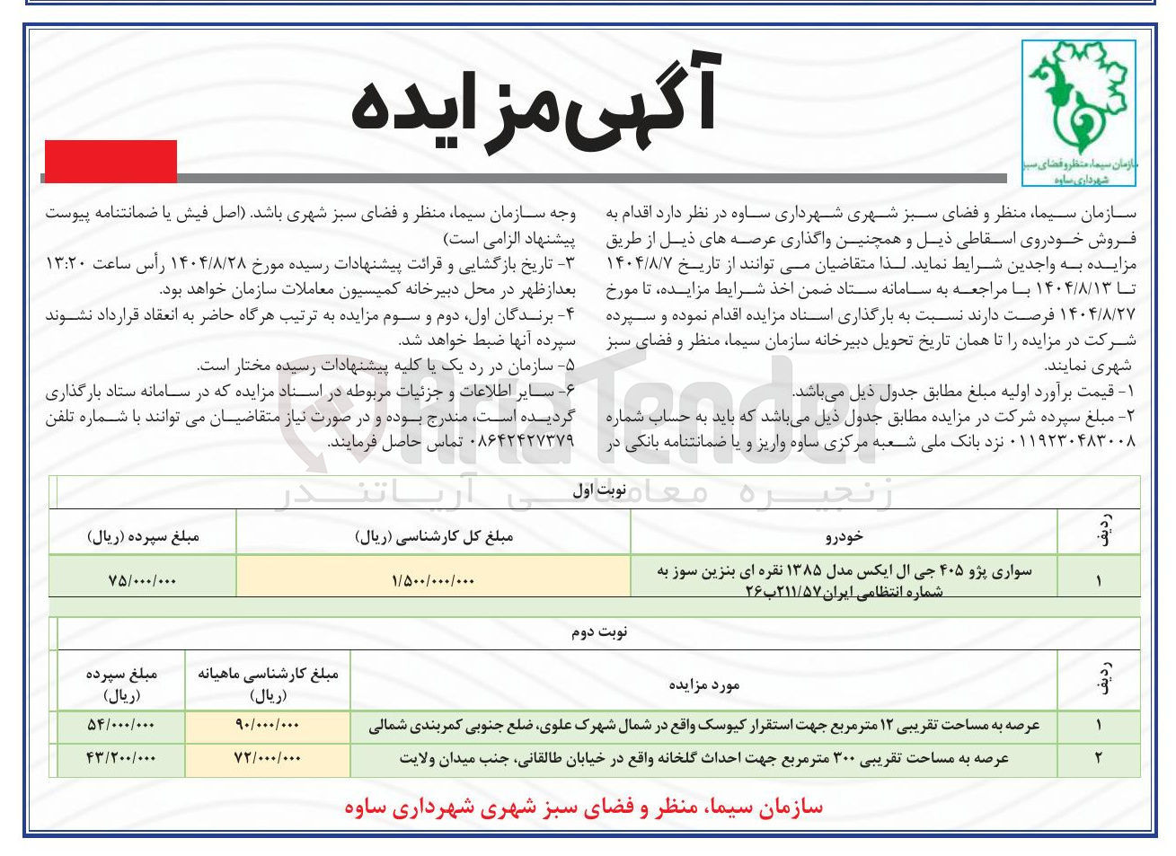 تصویر کوچک آگهی سواری پژو ۴۰۵ جی ال ایکس مدل ۱۳۸۵ نقره ای بنزین سوز به شماره انتظامی ایران ۲۱۱/۵۷ ب ۲۶ 

