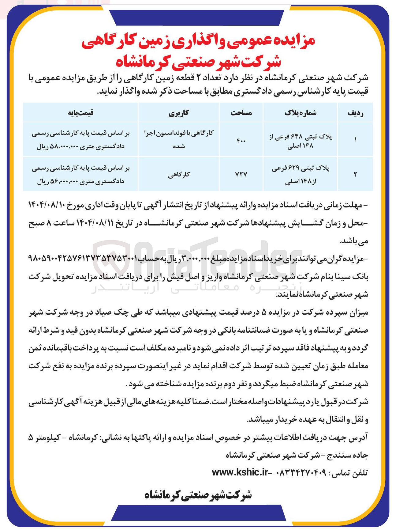تصویر کوچک آگهی فروش 2 قطعه زمین کارگاهی 
