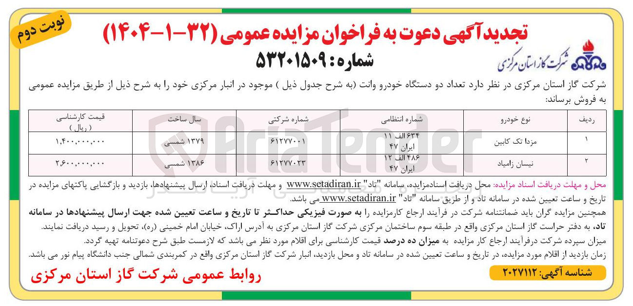 تصویر کوچک آگهی تعداد دو دستگاه خودرو وانت 