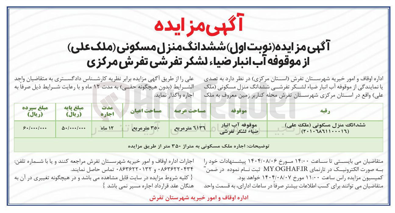 تصویر کوچک آگهی  ششدانگ منزل مسکونی