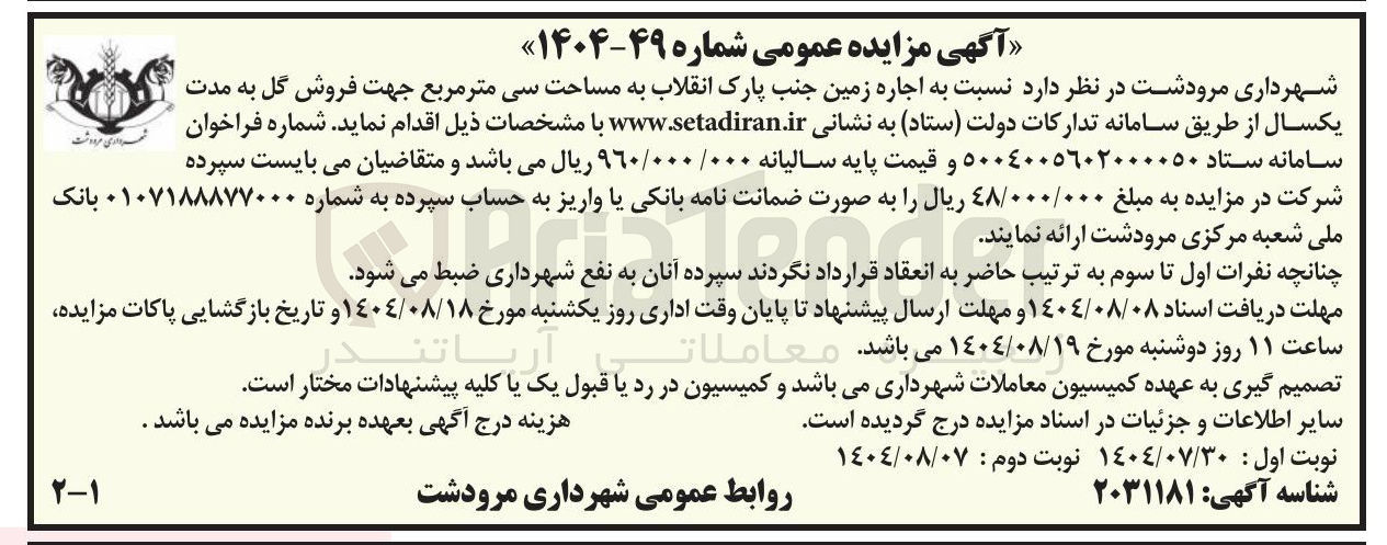 تصویر کوچک آگهی اجاره زمین جنب پارک