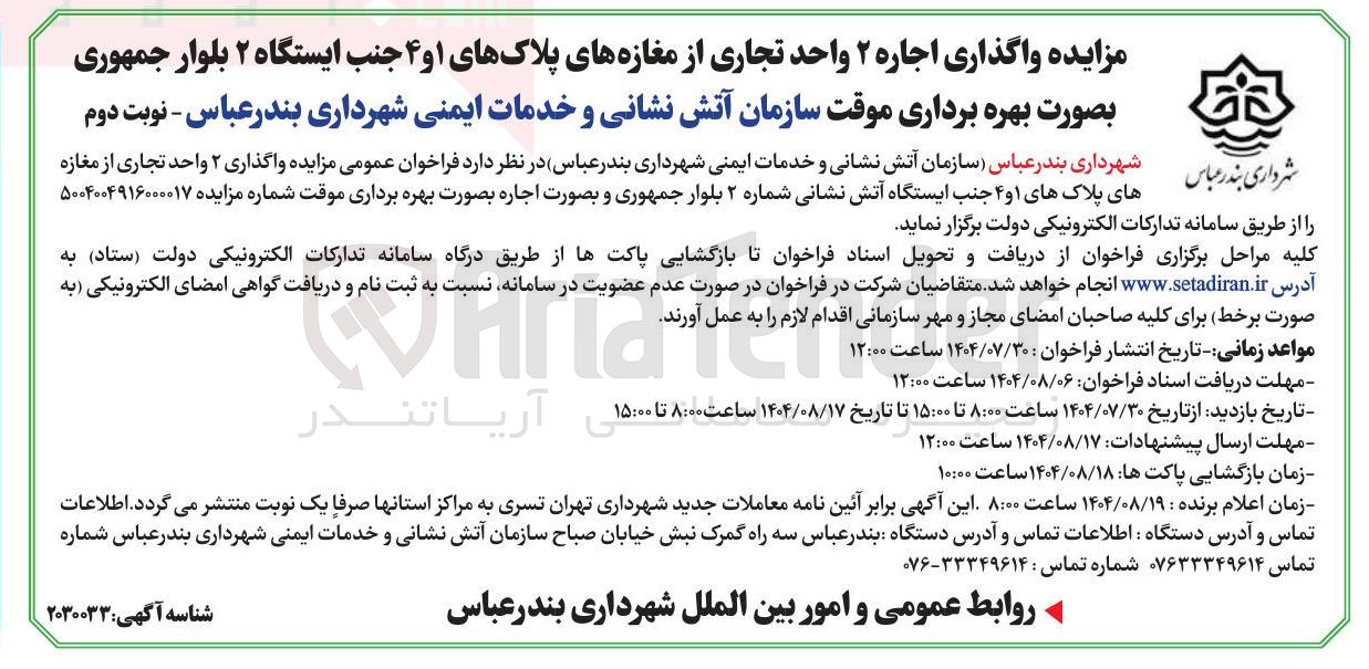 تصویر کوچک آگهی واگذاری اجاره ۲ واحد تجاری