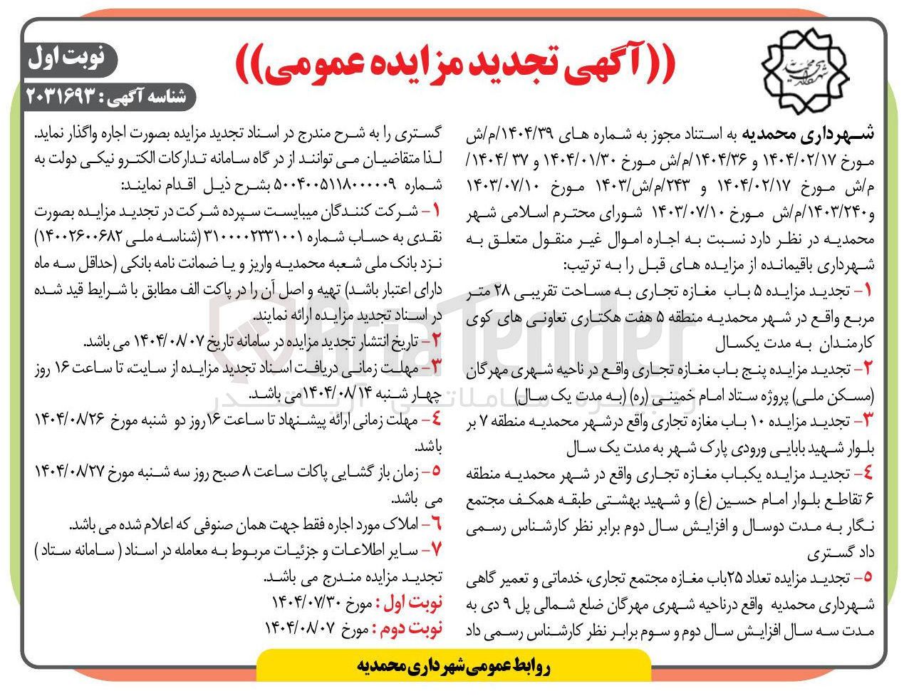تصویر کوچک آگهی اجاره 46 واحد تجاری خدماتی تعمیرگاهی