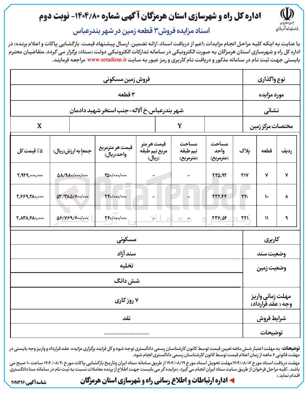 تصویر کوچک آگهی فروش 3 قطعه زمین مسکونی 