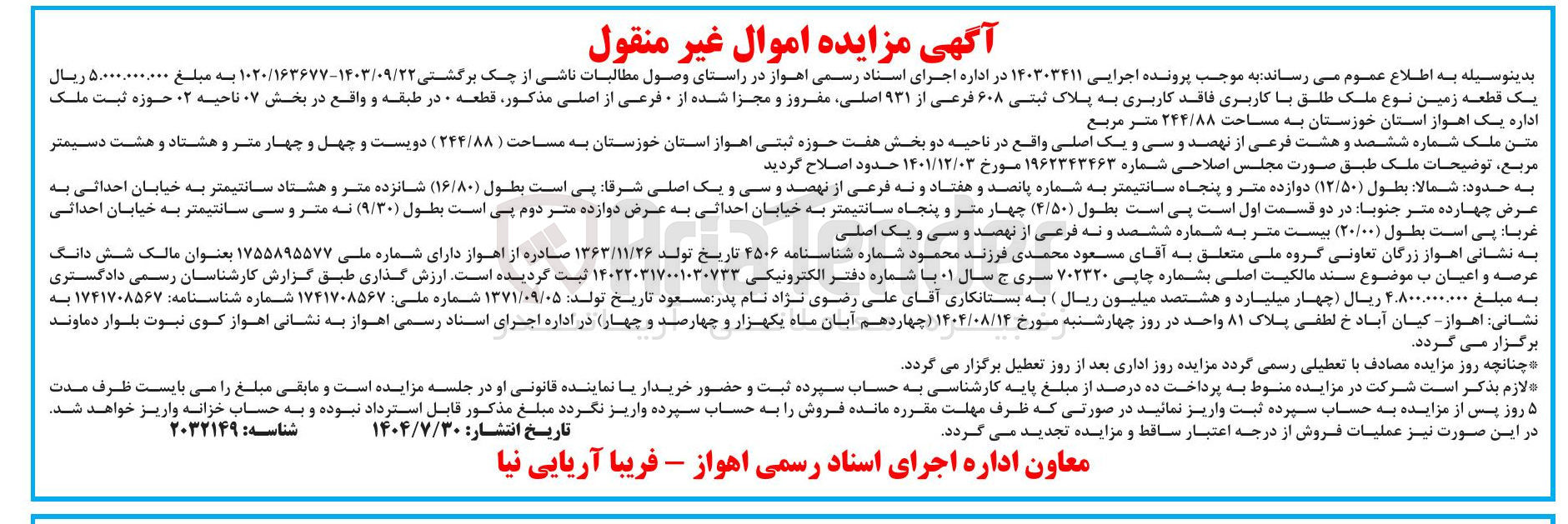 تصویر کوچک آگهی فروش یک قطعه زمین با کاربری فاقد کاربری