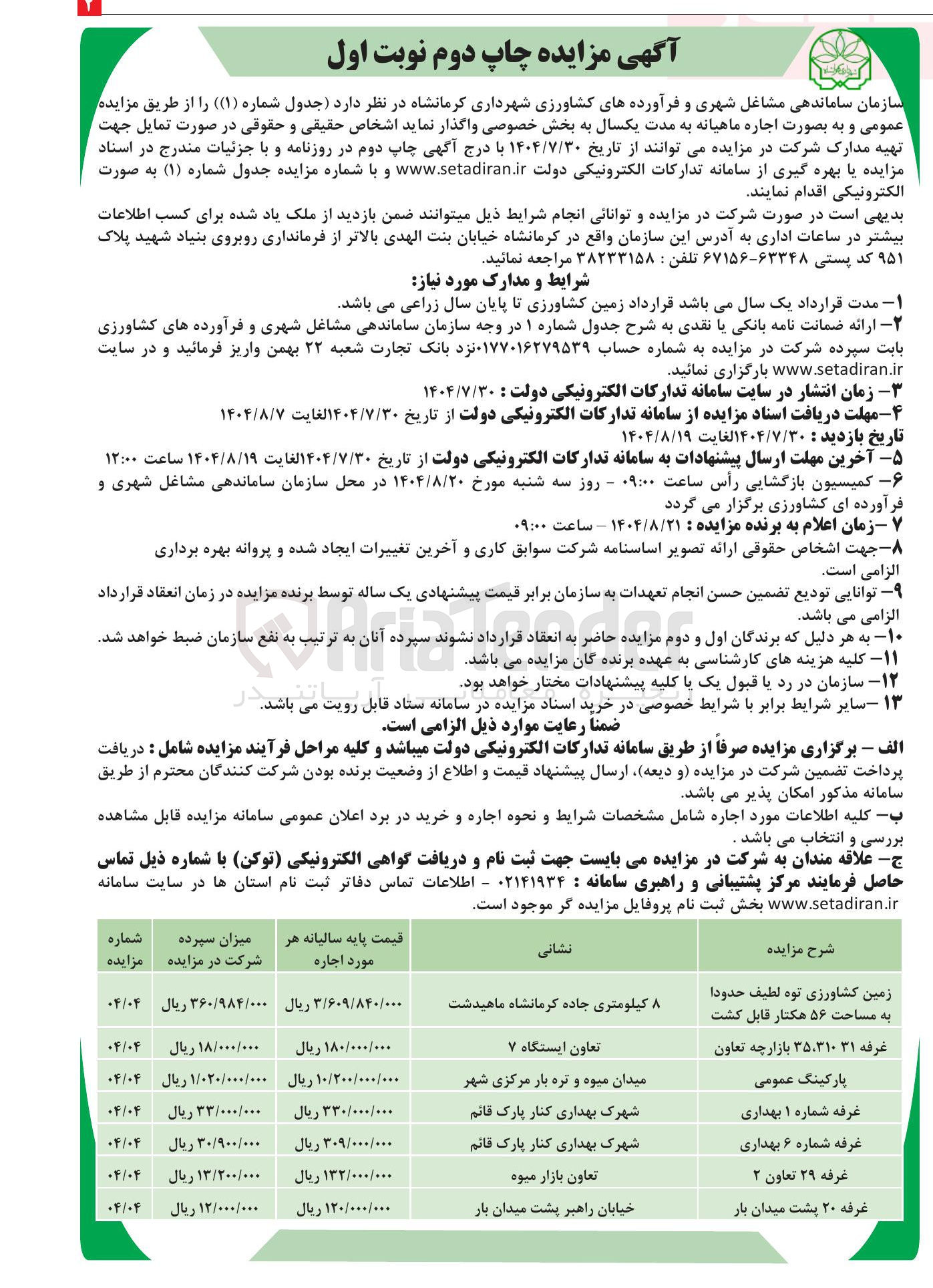 تصویر کوچک آگهی فروش پارکینگ عمومی