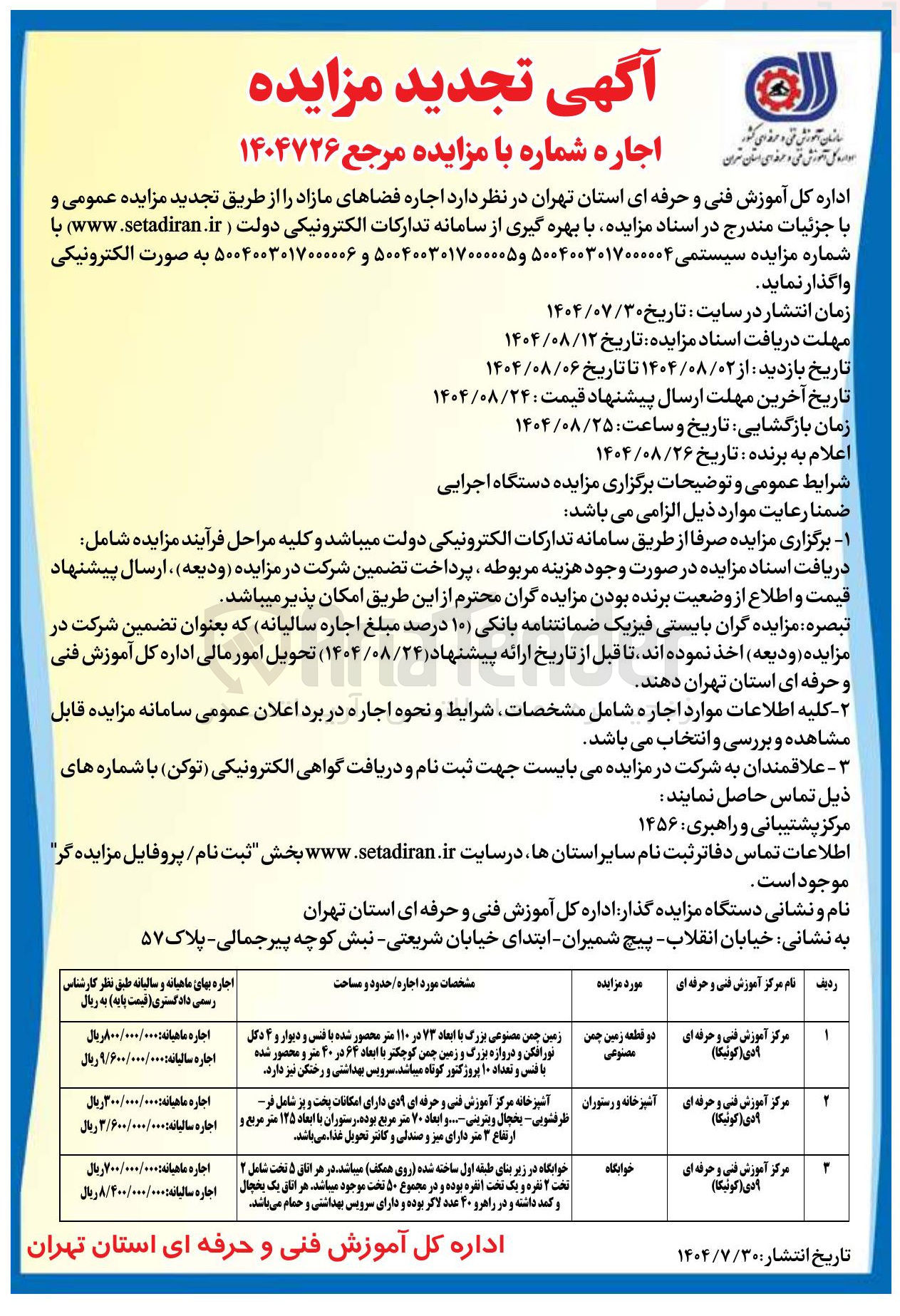 تصویر کوچک آگهی اجاره ی دوقطعه زمین چمن مصنوعی ، آشپزخانه و رستوران ، خوابگاه