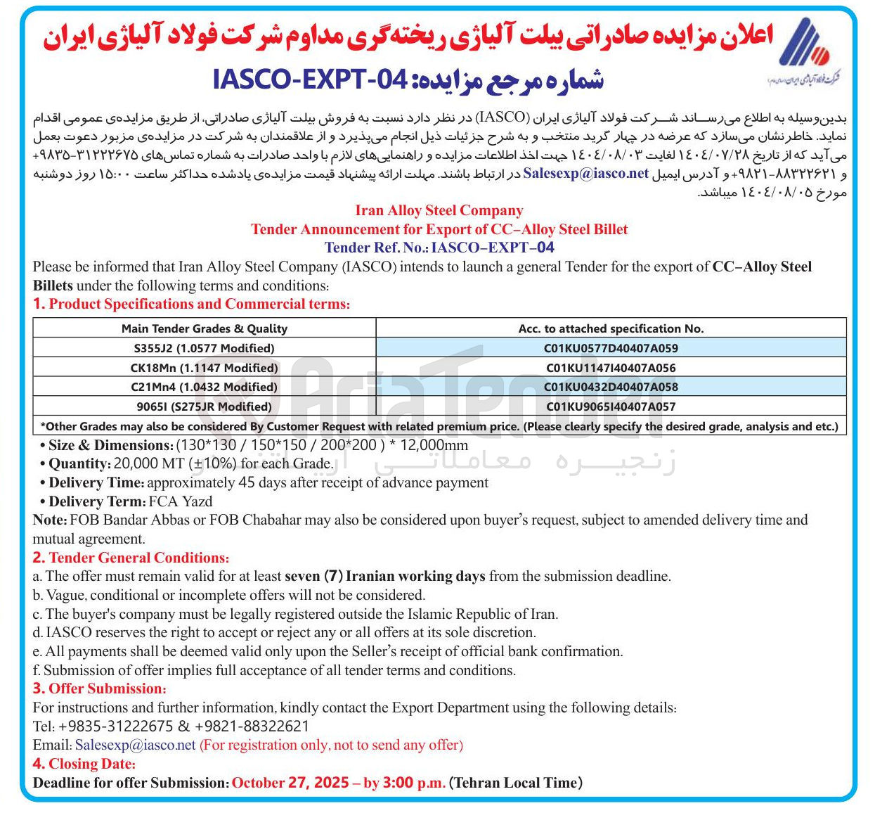 تصویر کوچک آگهی فروش بیلت آلیاژی صادراتی