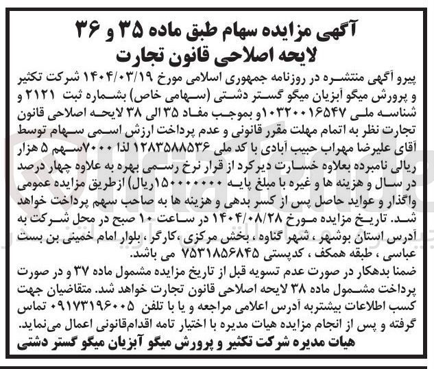 تصویر کوچک آگهی واگذاری 7000 سهام