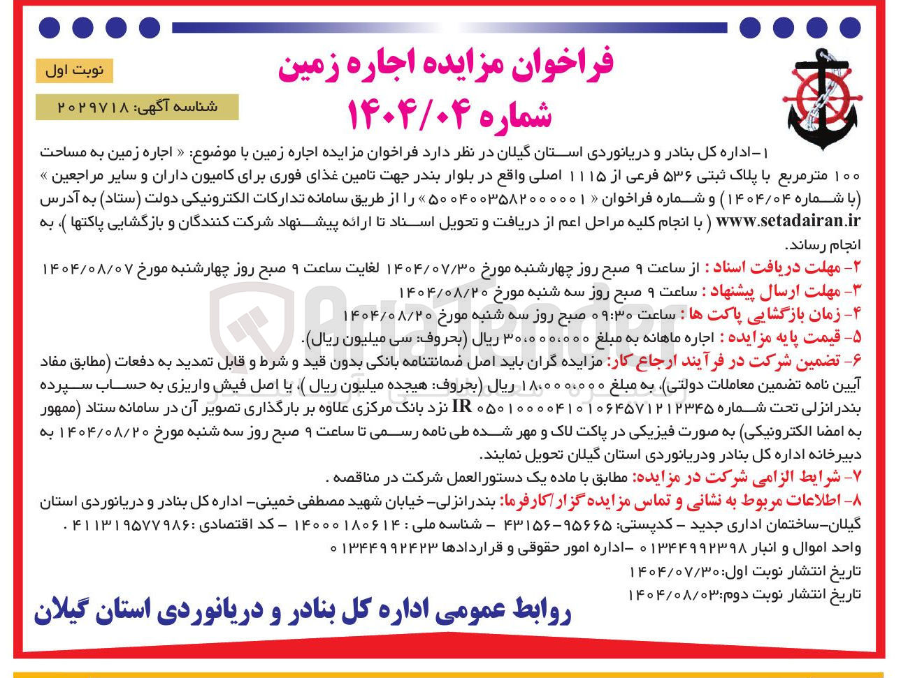 تصویر کوچک آگهی اجاره زمین به مساحت ۱۰۰ متر مربع با پلاک ثبتی ۵۳۶ فرعی از ۱۱۱۵ اصلی 