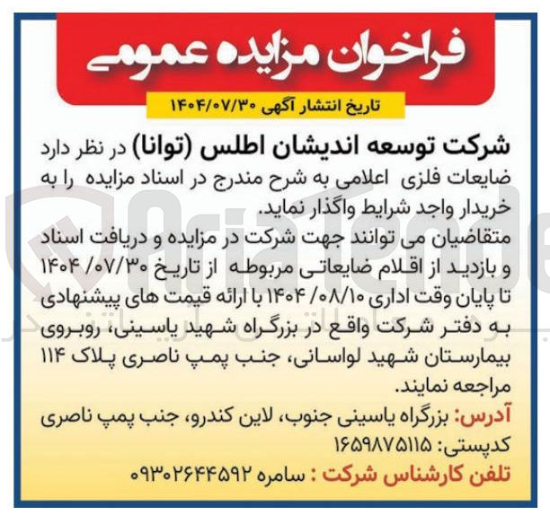 تصویر کوچک آگهی فروش ضایعات فلزی