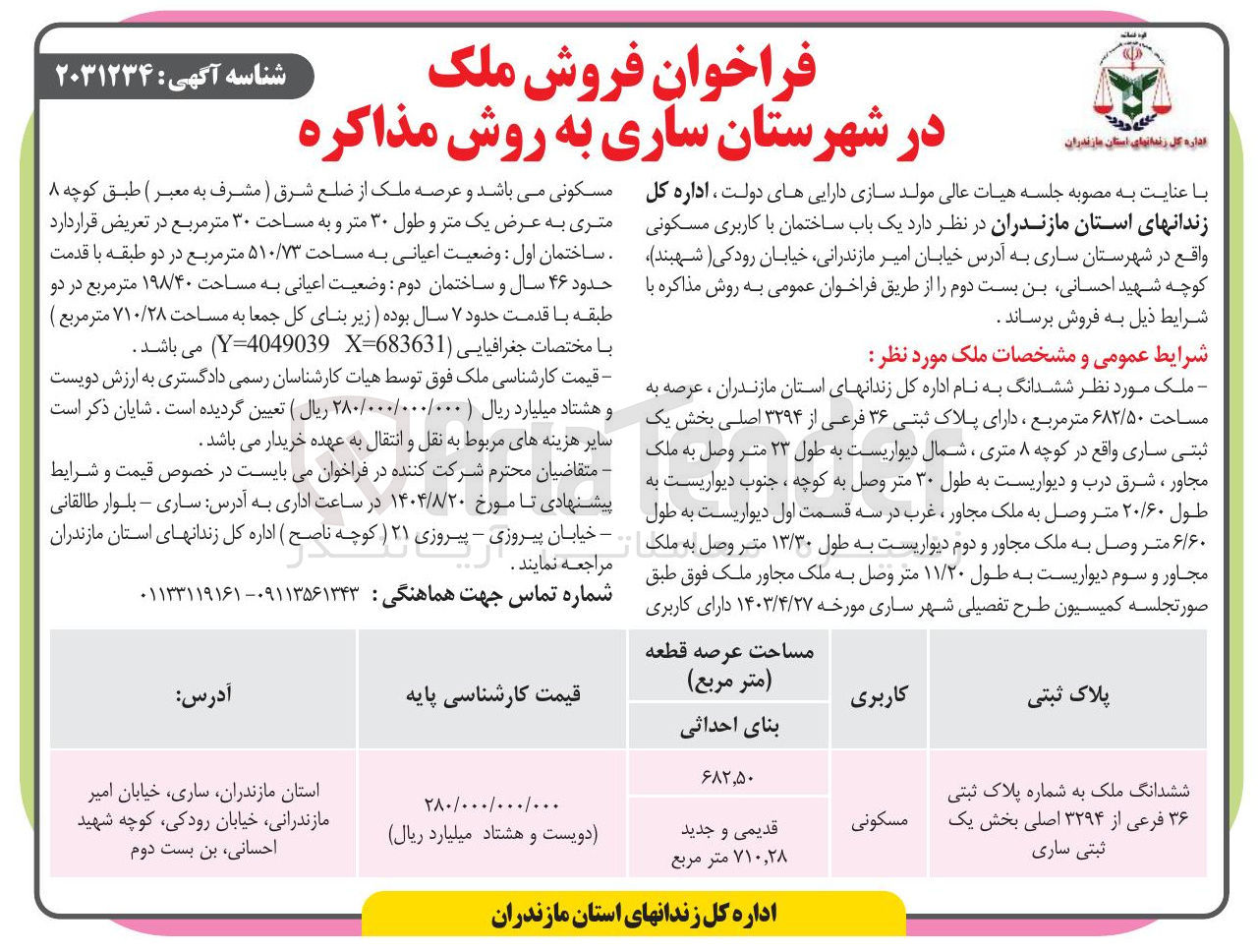 تصویر کوچک آگهی فروش ملک با کاربری مسکونی