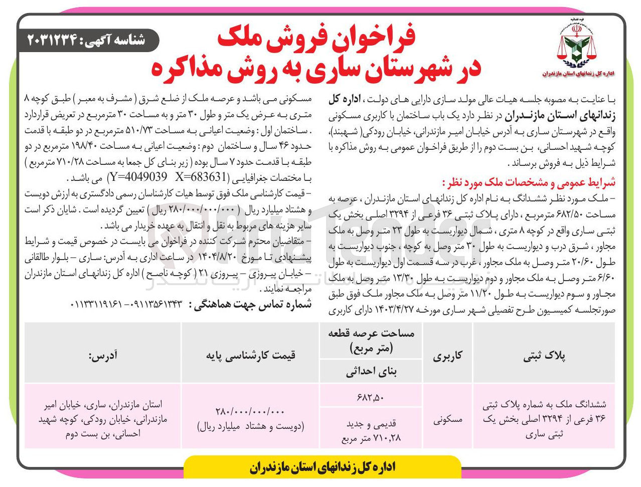 تصویر کوچک آگهی فروش ملک مسکونی