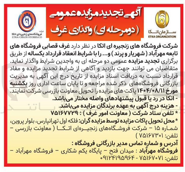 تصویر کوچک آگهی غرف قصابی فروشگاه های تابعه مهرآباد ( شهریار و پرند ) و ...