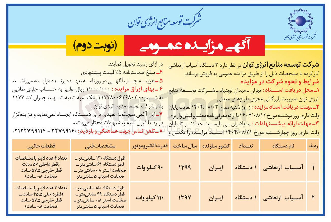 تصویر کوچک آگهی فروش ۲ دستگاه آسیاب ارتعاشی کار کرده