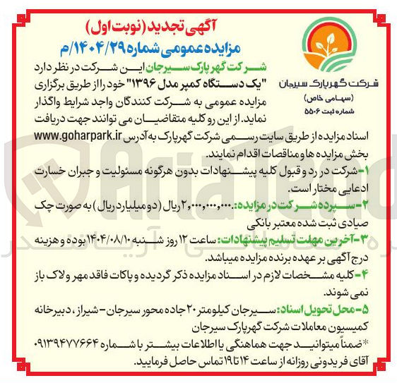 تصویر کوچک آگهی فروش یک دستگاه کمپر مدل ۱۳۹۶ 