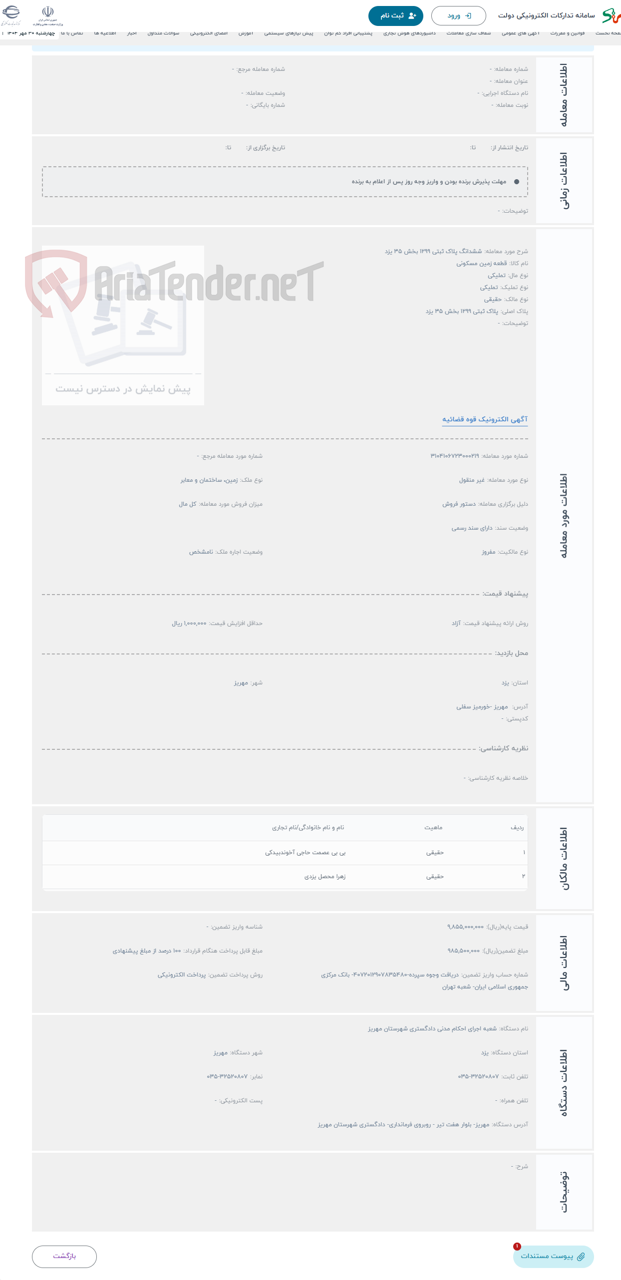 تصویر کوچک آگهی حراج ششدانگ پلاک ثبتی 1299 بخش 35 یزد