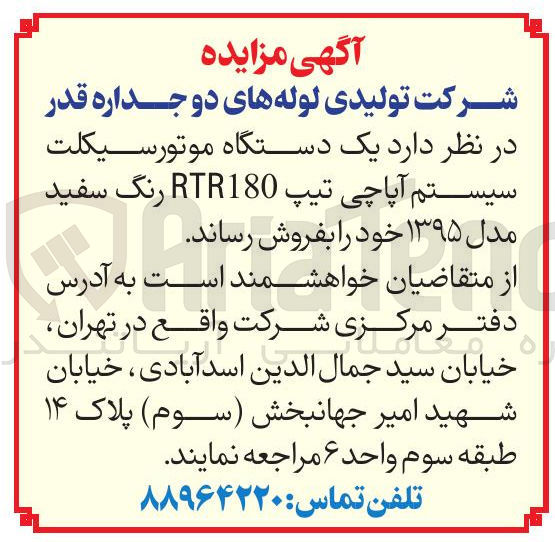 تصویر کوچک آگهی فروش یک دستگاه موتورسیکلت سیستم آپاچی تیپ RTR180 رنگ سفید مدل ۱۳۹۵