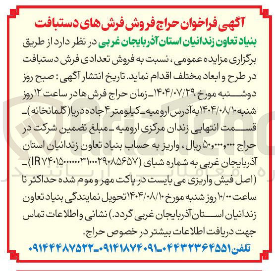 تصویر کوچک آگهی فروش تعدادی فرش دستبافت در طرح و ابعاد مختلف