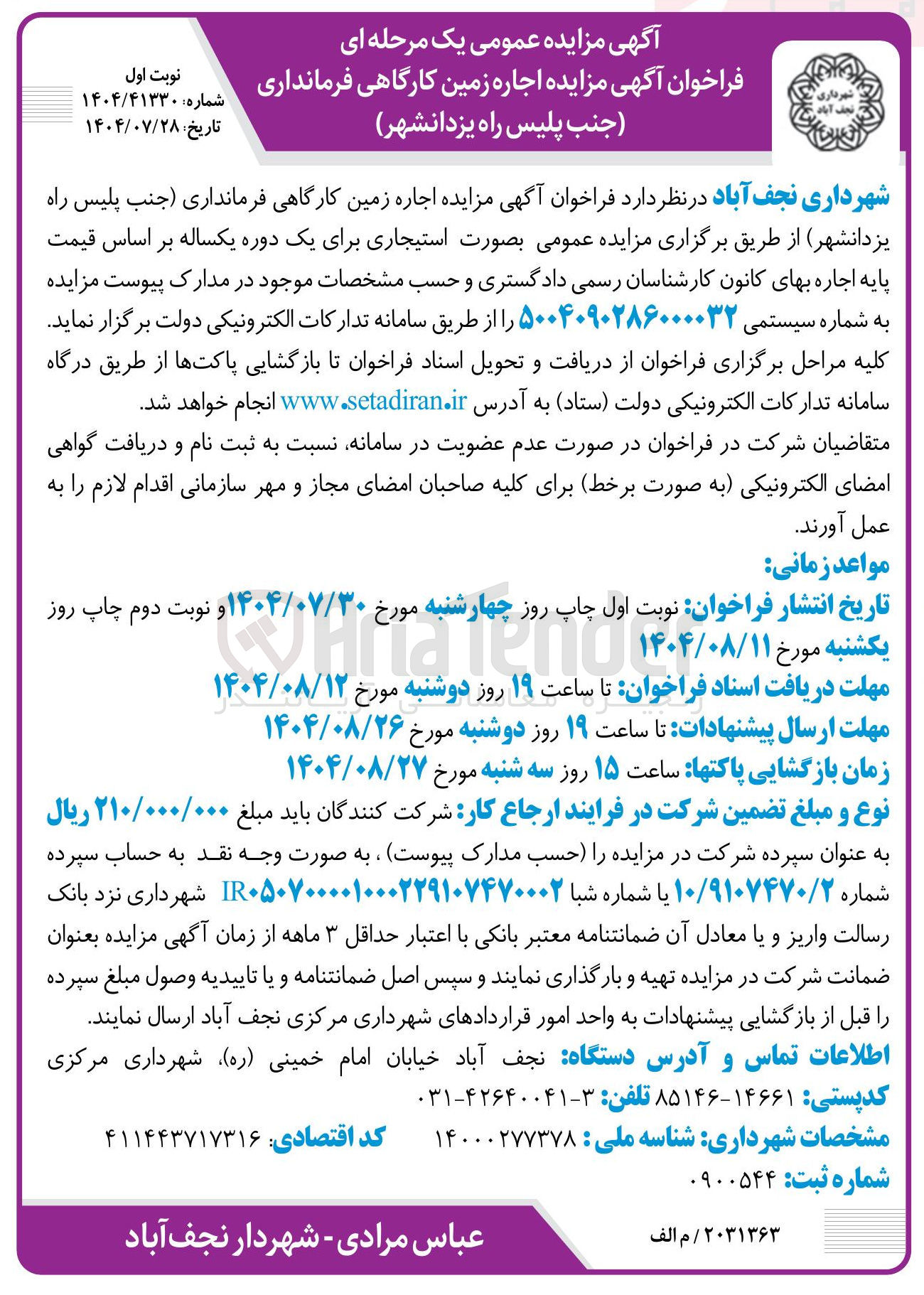 تصویر کوچک آگهی  اجاره زمین کارگاهی فرمانداری جنب پلیس راه یزدانشهر