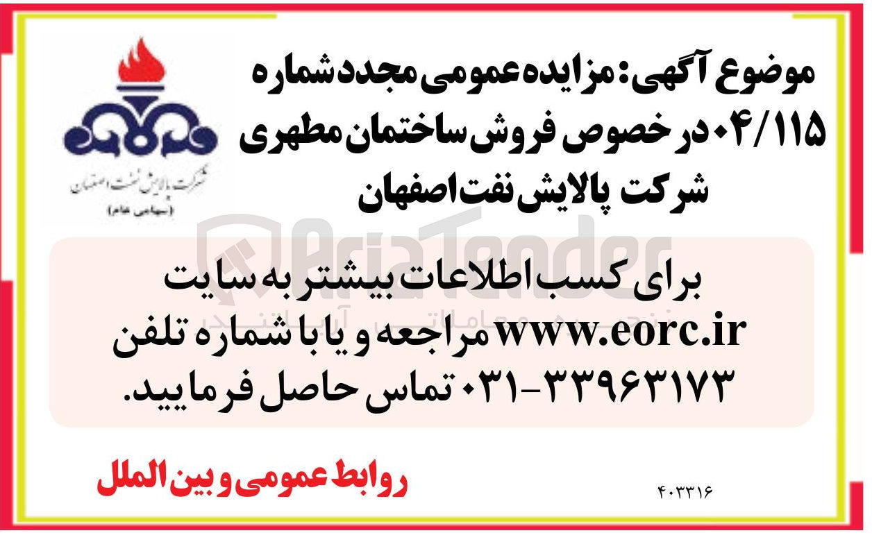 تصویر کوچک آگهی فروش ساختمان مطهری شرکت پالایش نفت اصفهان